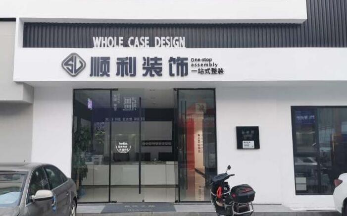 沧州市新华装修公司