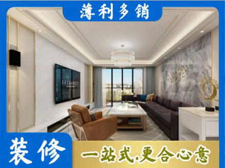 沧州市新华装修新房