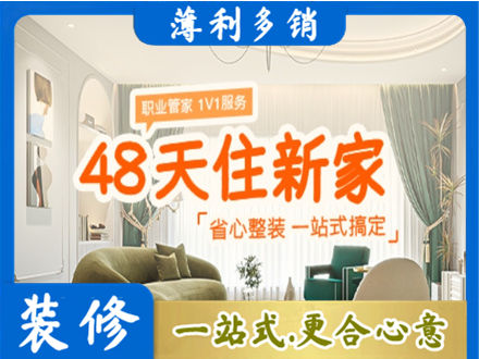 沧州市新华新房整装